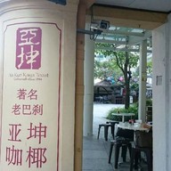 Ya kun kaya toast Singapore