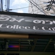 เมนู ฮิม-ตาง กาแฟสดดอยช้าง