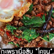 กระเพราโคขุนสามวา
