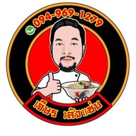 เจ๊ษร เล้งแซ่บ