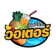 วอเตอร์ น้ำผลไม้ปั่น / มะม่วงน้ำปลาหวาน นาทอง