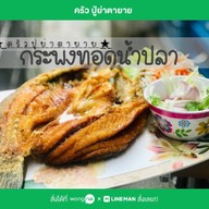 ฉงชิน โจ๊ก โบราณ & ข้าวหน้าเนื้อ