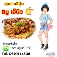 Tipple B เฟรนช์ฟรายส์