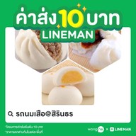รถนมเสือ@สิรินธร