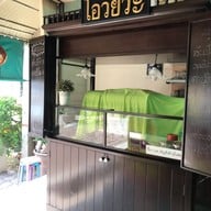 ชุนเป้ง ชุนเป้ง