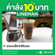 รถนมเสือ@สิรินธร