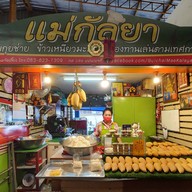 หน้าร้าน ข้าวเหนียวมะม่วง แม่กัลยา