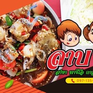 ลาบนัว พาซิโอ กาญจนาภิเษก