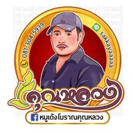 ครัวคุณหลวง ตึกแอมเพิล บางนาชั้น4