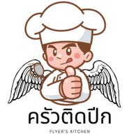 ครัวติดปีก