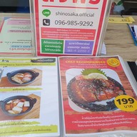 เมนู ชินโอซาก้า เดลิเวอรี เมืองเอก ม.รังสิต