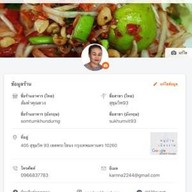 ส้มตำคุณดวง สุขุมวิท93