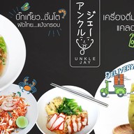 เฮียวัฒน์ ขาหมูซิ่ง ข้าวขาหมู หอมสมุนไพร รามคำแหง 166 แยก 4