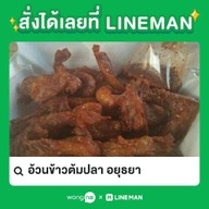 อ้วนข้าวต้มปลา อยุธยา