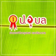 หมูยอชนะเลิศ ป.อุบล เซ็นทรัลพระราม3