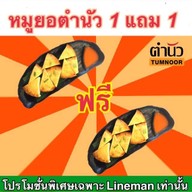 ตำนัว the one park