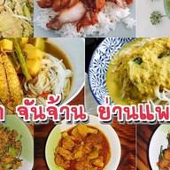 ข้าวแกงปักษ์ใต้โกดำ กาแฟสด กาแฟโบราณ ขนม เบเกอรี่ แพรกษา