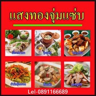แสงทองทะเลย่าง บางบอน