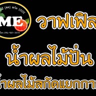 น้ำผลไม้ปั่น น้ำผลไม้สกัดแยกกาก น้ำปั่น