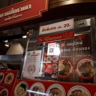 หน้าร้าน บะหมี่เทวดา  อร่อยขั้นเทพ ตลาดเสรี ศูนย์การค้าเดอะไนน์