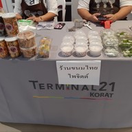 ขนมไทยไพจิตต์ เทอมินอล 21 โคราช ชั้น4ตรงข้ามร้านก๋วยเตั๋ยวพระนคร