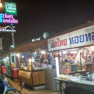 เจ๊จอยผัดไทย หอยทอด-ซอยลาดกระบัง44 ซอยลาดกระบัง44