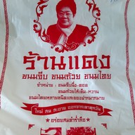 แดง ขนมจีบ ขนมถ้วย สีคิ้ว