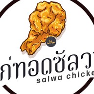 ไก่ทอดซัลวา