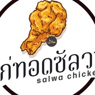 ไก่ทอดซัลวา