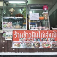 เมนู เจ๋งเป้ง