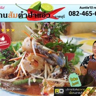 เมนูของร้าน ร้านส้มตำป้าแอ๋ว
