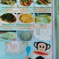 เมนู ฟ้อนแฟงอารีด่อย