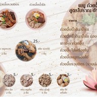 ก๋วยจั๊บน้ำข้นน้ำใส เจ้ปุ๊ (ตลาดดี) สูตรโบราณ ดำเนินสะดวก