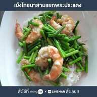 เม้งโภชนาสามแยกพระประแดง