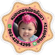 หมอนทองของอันดา
