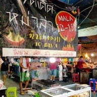 โคตรเด็ดหม่าล่า