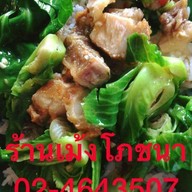 เม้งโภชนาสามแยกพระประแดง