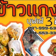 ข้าวคลุกกะปิ ตลาดกุนธร
