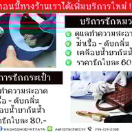 Wash Shoe Pattaya บริการ รับ-ส่ง ซักรองเท้า,กระเป๋า,หมวก ในพัทยา