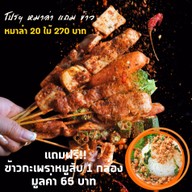 สามแยกหมาล่า (หม่าล่า รอบดึก) สาขา 1 แจ้งวัฒนะ 43