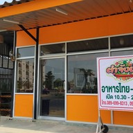 ตำจังนัว
