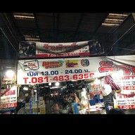 หน้าร้าน ข้าวบึ้ม ตลาดบางกอกน้อย