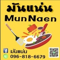 ครัวลุงแกละ 1