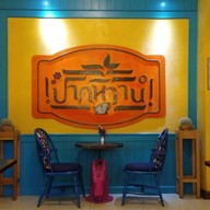 กาแฟปากหวาน