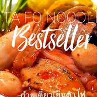 ปากน้ำเย็นตาโฟ