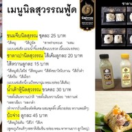 ขนมจีบนิลสุวรรณ เกาะแก้ว