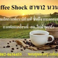 Coffee Shock นครชัย ซ.2