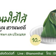 ขนมใส่ไส้ ซอยวิภาวดี 11 แยก 11