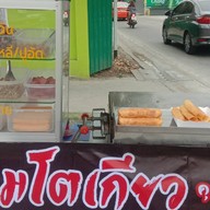 โตเกียวแป้งนุ่ม กนิษฐา