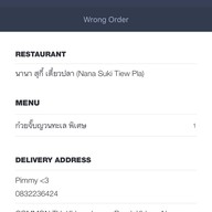 เมนูของร้าน นานา สุกี้ เตี๋ยวปลา